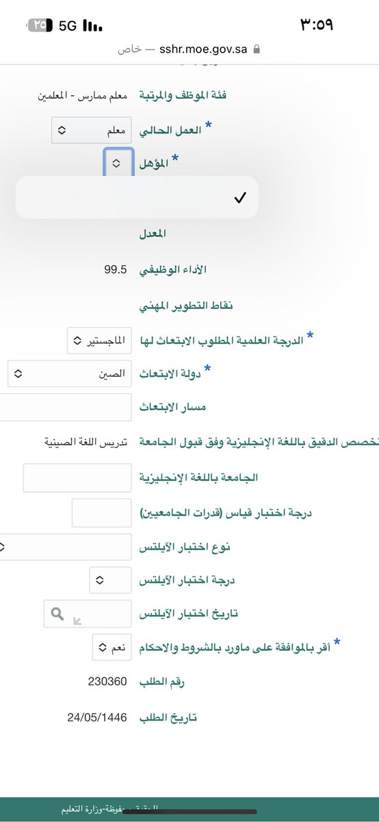 als3raf's tweet photo. @Mansour1961 الله يعافيك عندي مشكله في عدم ظهور المؤهل ما السبب https://t.co/HKjlBi7FqY