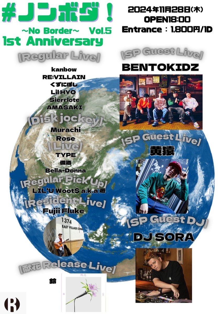 2024.11.28(THU) 7F
#ノンボダ！ vol.5 1st Anniversary

SP GUEST LIVE : BENTO KIDZ / 黄猿
SP GUEST DJ : DJ Sora

RELEASE LIVE : 鈴

DJ : Murachi / ROSE
LIVE : TYPE / bella-donna / 備酒 / AMASAKI / くずにぼし / LiL'HYO / RE:VILLAIN / kanbow / Sierralot <a href="/CHIAKI_610/">智晶（ちあき）Sierralot</a>