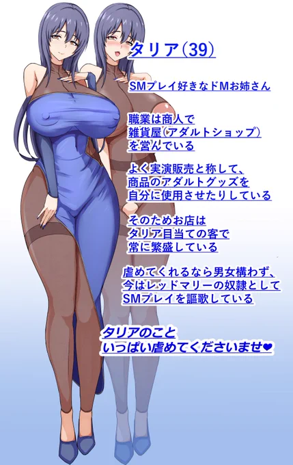 オリキャラのドM商人タリアさん(39)です清楚に見えて虐められて興奮するド変態です 