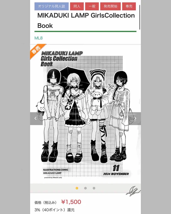 メロンブックスさんで
コミティア150の本の通販始まりました、
よろしくお願いいたします!
(サークル「ML8」か「三日月ランプ」で検索するとでます!) 