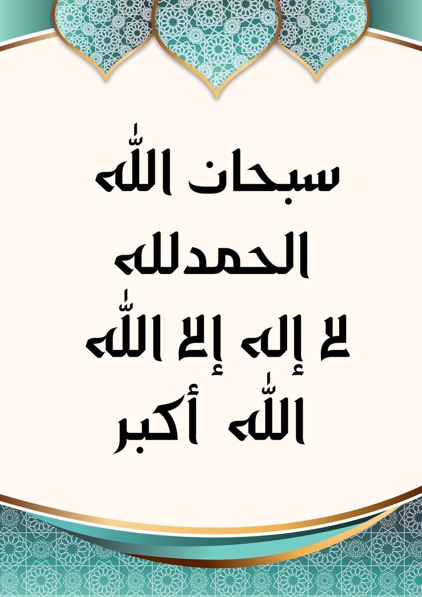 Ahmed_Mahio's tweet photo. #اذكار #أذكار_الصباح https://t.co/td5LVBFowq