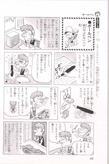 11月26日は #ペンの日 ペンの先にボールを使うボールペンこれもすごいアイデアですよね#発明・発見のひみつ 