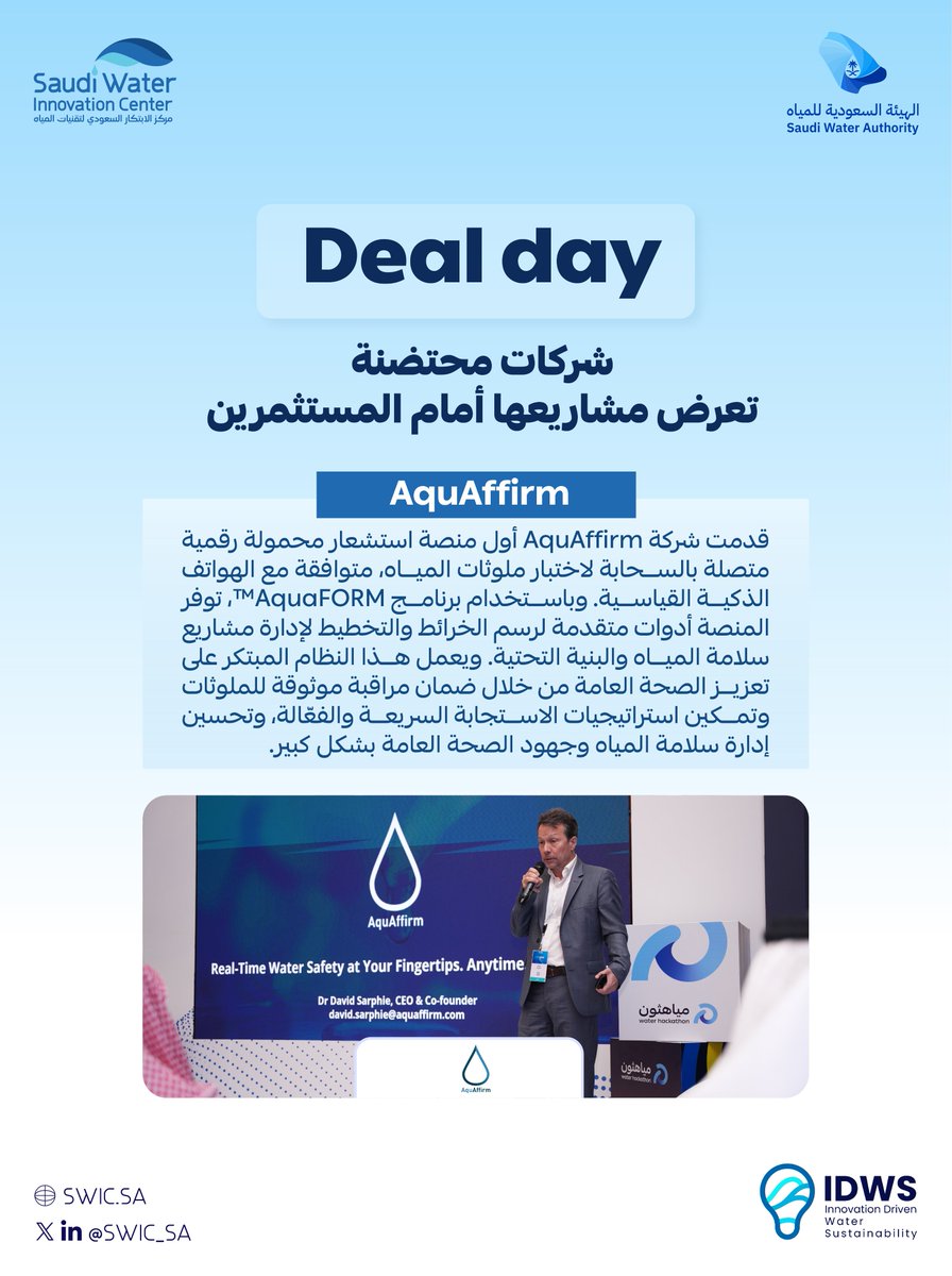 SWIC_SA's tweet photo. ضمن الشركات المشاركة بفقرة Deal day 
 
شركة AquAffirm المحتضنة في مركز الابتكار السعودي لتقنيات المياه تستعرض مشروعها الابتكاري 
أمام المستثمرين والشركاء من منظومة المياه، على هامش مؤتمر
 ⁧#الابتكار_في_استدامة_المياه 
#IDWS2024 https://t.co/aiAacbTW03