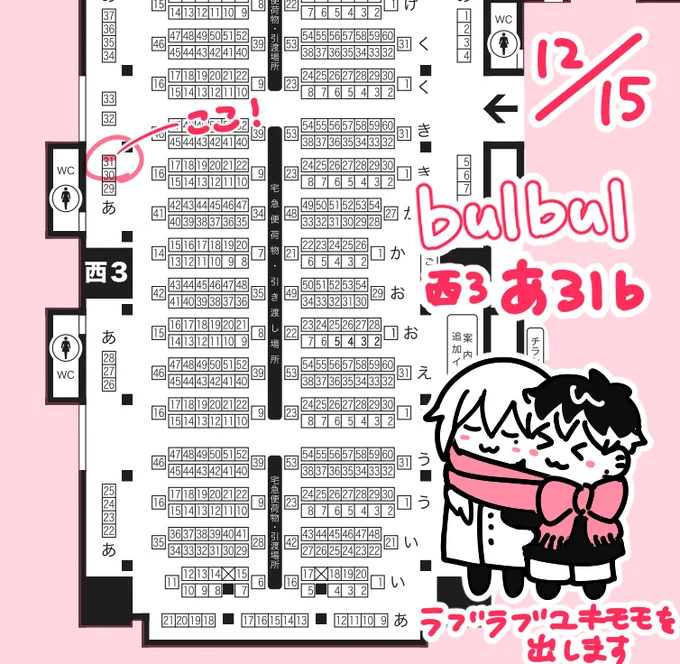 12/15トプステ西3 あ31b【bulbul】でいただいてました!ラブラブユキモモを出します。よろしくお願いします! 