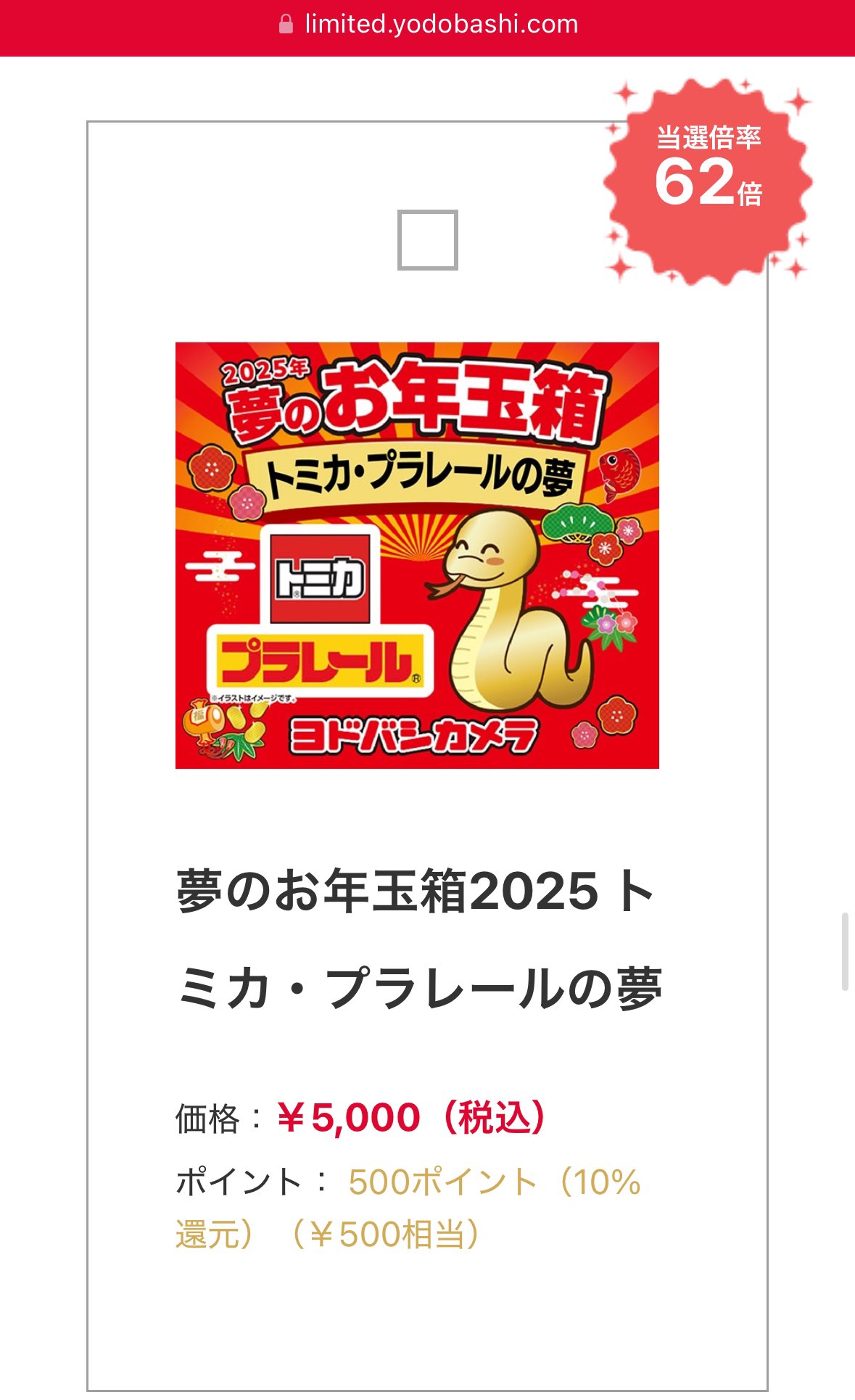 新品】ヨドバシカメラの福袋2025トミカプラレールの夢 - メルカリ