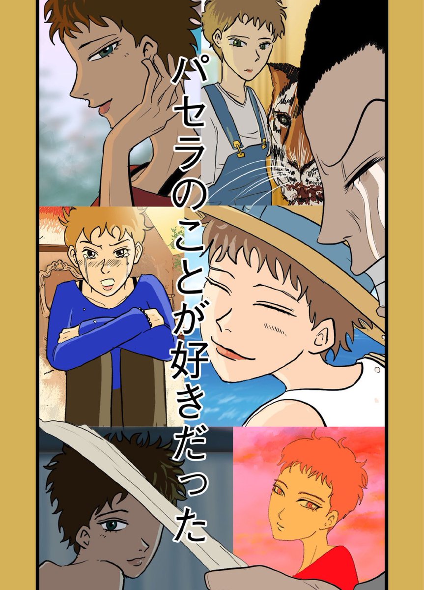 【なんのアクションも起こせぬ受け身の君は誰の記憶にも残らないって話】3/5 