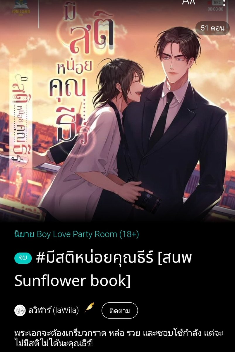 lady_yyyyy's tweet photo. #มีสติหน่อยคุณธีร์
ตลกมากแก!! พระเอกมาเฟียสายซึน เข้าใจว่าเป็นคนโหดมาตลอดแต่จริงๆแร้วก็แค่ผู้ชายไม่ประสากับความรัก555 จะจีบอีกคนแต่ดันมาติดใจอีกคน แล้วไม่รู้ตัวด้วยนะ555 วู่วามเก่งมากจนนายเอกต้องคอยบอกว่ามีสติหน่อยคับพี่!! บันเทิงสุบๆเรยคุณเอ้ยยย

#แนะนํานิยายวาย https://t.co/gwKkrNM4kK