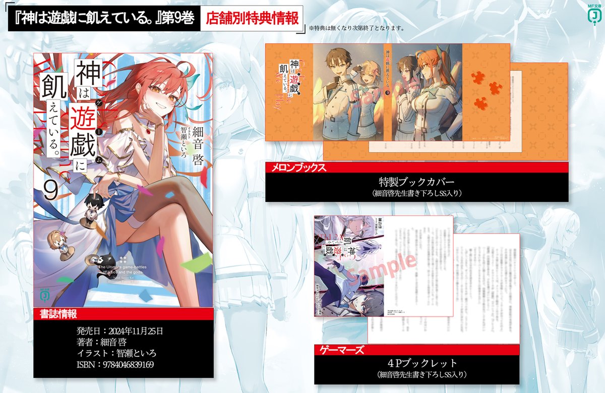 神は遊戯（ゲーム）に飢えている。』アニメ放送＆配信中 