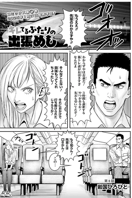 本日発売の電撃大王にて 『キレてるふたりの出張めし』第8話掲載です!
今回は『駅弁』といえば…?
1～7話無料公開サイトはこちら💪くコ:彡
◆ニコニコ漫画 https://t.co/pBtwkct0mS
◆カドコミ https://t.co/KBgA6gc0EI
#筋トレ #ダイエット 