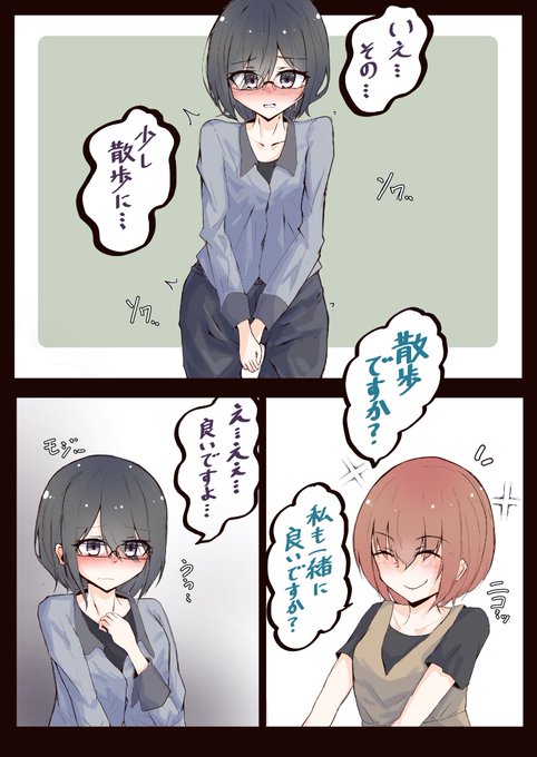 深夜、秘密の「お散歩」をしちゃう先輩さん②
「散歩」に行くだけなら着いて行っても良いですよね? 