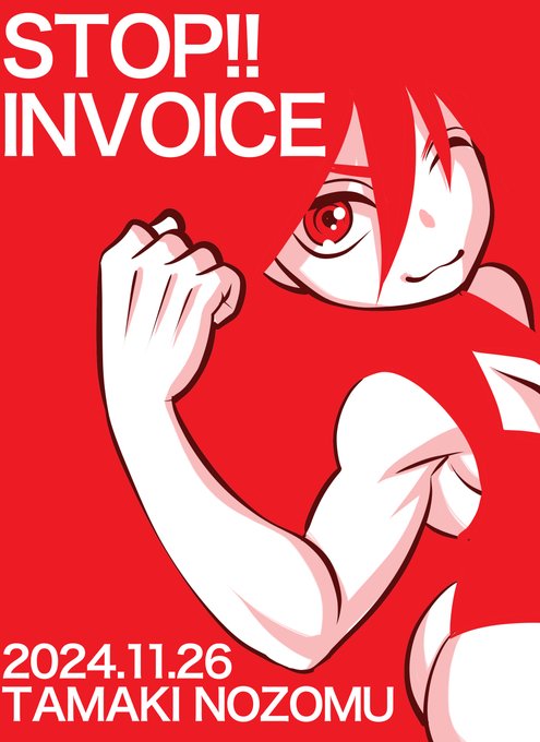 #STOPインボイスらくがきデモ
No.392 