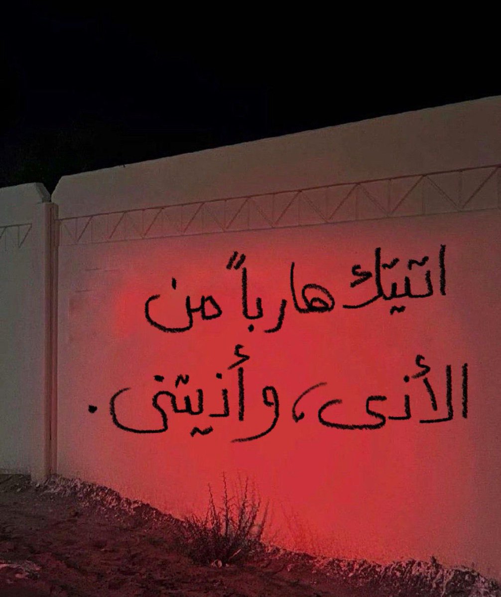 "اتيتك هارباً من الأذى، وأذيتني."