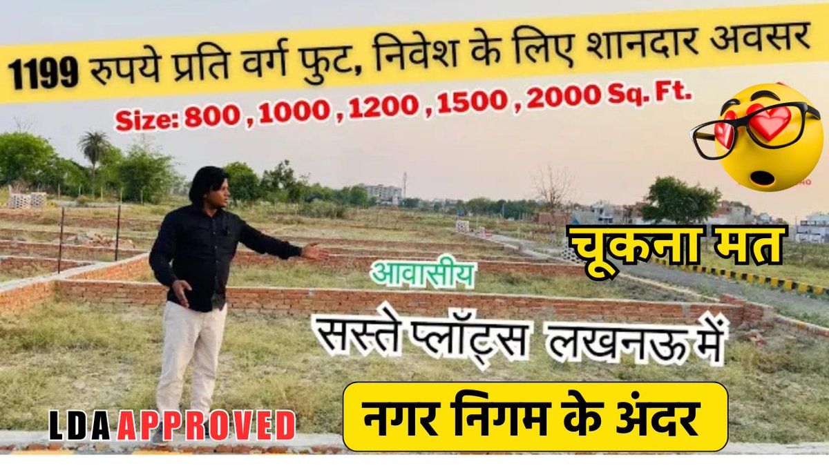 fcproperty07's tweet photo. https://t.co/J9KBNP9Y0V
🌳 Land Area: 10 Bigha 
📏 Depth -  43 - 50 Sq.Ft
🧭 Facing : East, North, West. 
🌳 Gated Socity , डामर रोड , 24 Hours Security .
🛣 Front-road: 23 Ft.  
🛣 Main ROAD - 40 Ft.
🛣 Colony Road -  30Ft.

📍 Location - Near Awadh Institute
💵𝐏𝐑𝐈𝐂𝐄: 1199/ https://t.co/rXwGhBEcPb