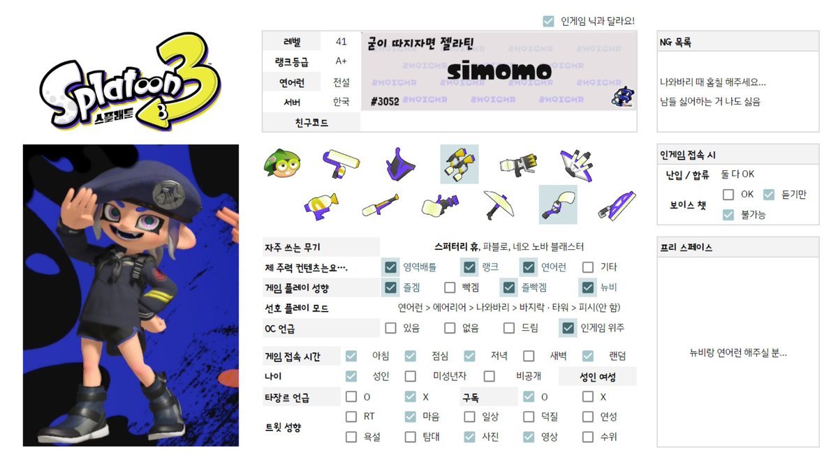 simxmo's tweet image. #스플래툰_트친소 #스플래툰3_트친소
시작한지 3개월 좀 넘은 뉴비문어예요🐙
연어런 좋아하고 로커를 열심히 꾸밉니다···
같이 게임해주실분🥹💙