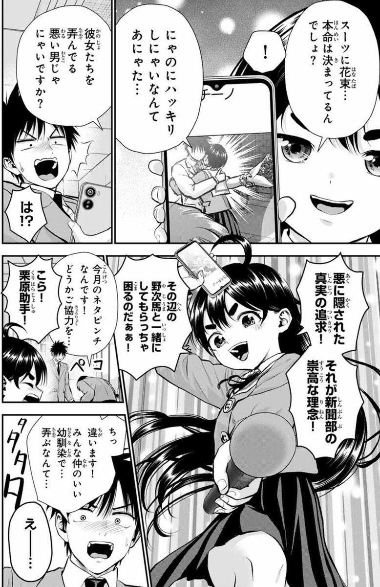 2人の幼馴染とスキャンダルになる話(2/2) 