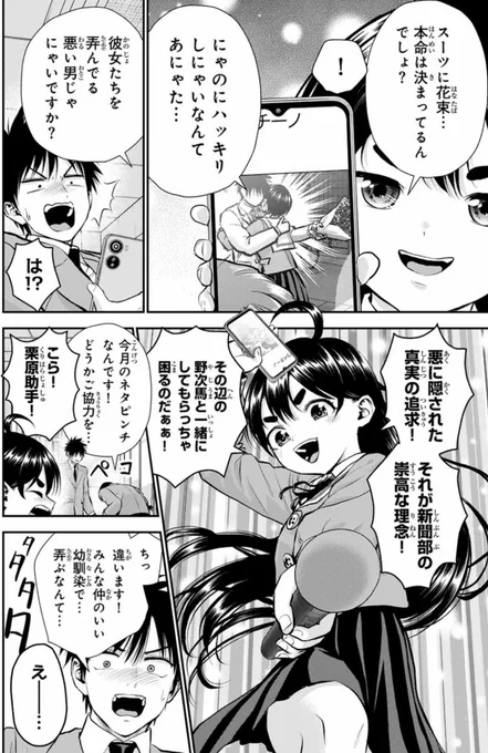 2人の幼馴染とスキャンダルになる話(2/2) 