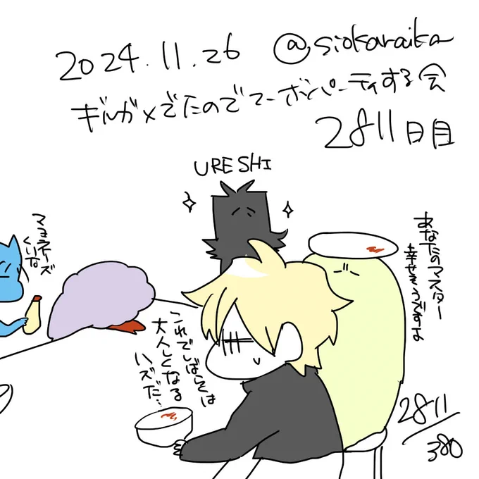 麻婆祝い2811日目 