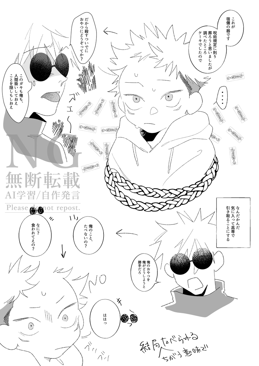 ※おにショタ ※ケーキバースパロ
五悠 