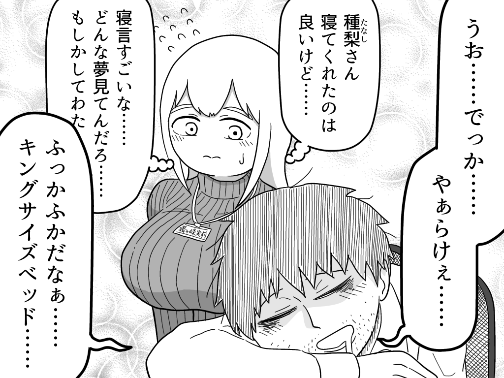 夢にまで見た 