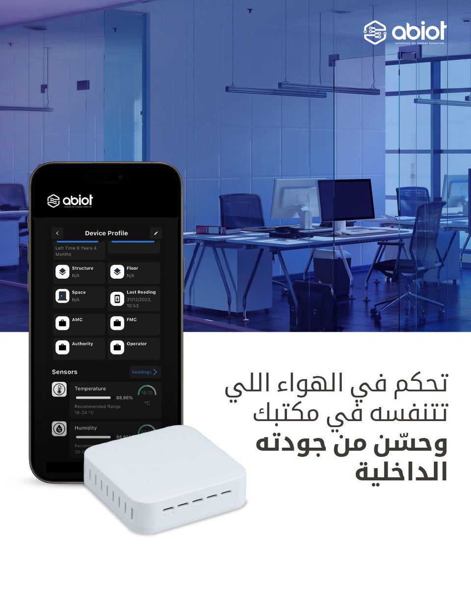 لأن جودة الهواء تأثر على صحتك وإنتاجيتك، تحتاج بيئة نقية وصحية! 
تحكم في جودة الهواء اللي تتنفسه مع abiot.

2ly.link/21OeJ

#الذكاء_الاصطناعي | #انترنت_الاشياء | #iot #ABIOT | #ABIOT_Saudi