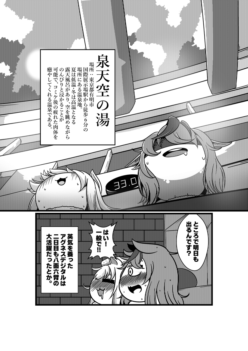 「ウマ旅～いろんな温泉地に行ってきた～(仮)」をC105で頒布いたします。 内容としましてはナイスネイチャ主役で、様々なウマ娘たちと色んな温泉に行ってくるという漫画です。
当日はすずき リス @SaChi_Suzuki_ さんにナイスネイチャの売り子をお願いしております。 当日はよろしくお願いします! 