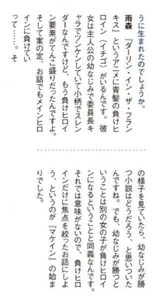 TheMediaBingus's tweet image. Q: How did you come up with the idea to depict the love lives of losing heroines?

A: In DITF, there is a blue hair heroine (Ichigo). She's MC's childhood friend, a representative, somewhat crabby, has small slender stature, but she had all the elements of a losing heroine.

+