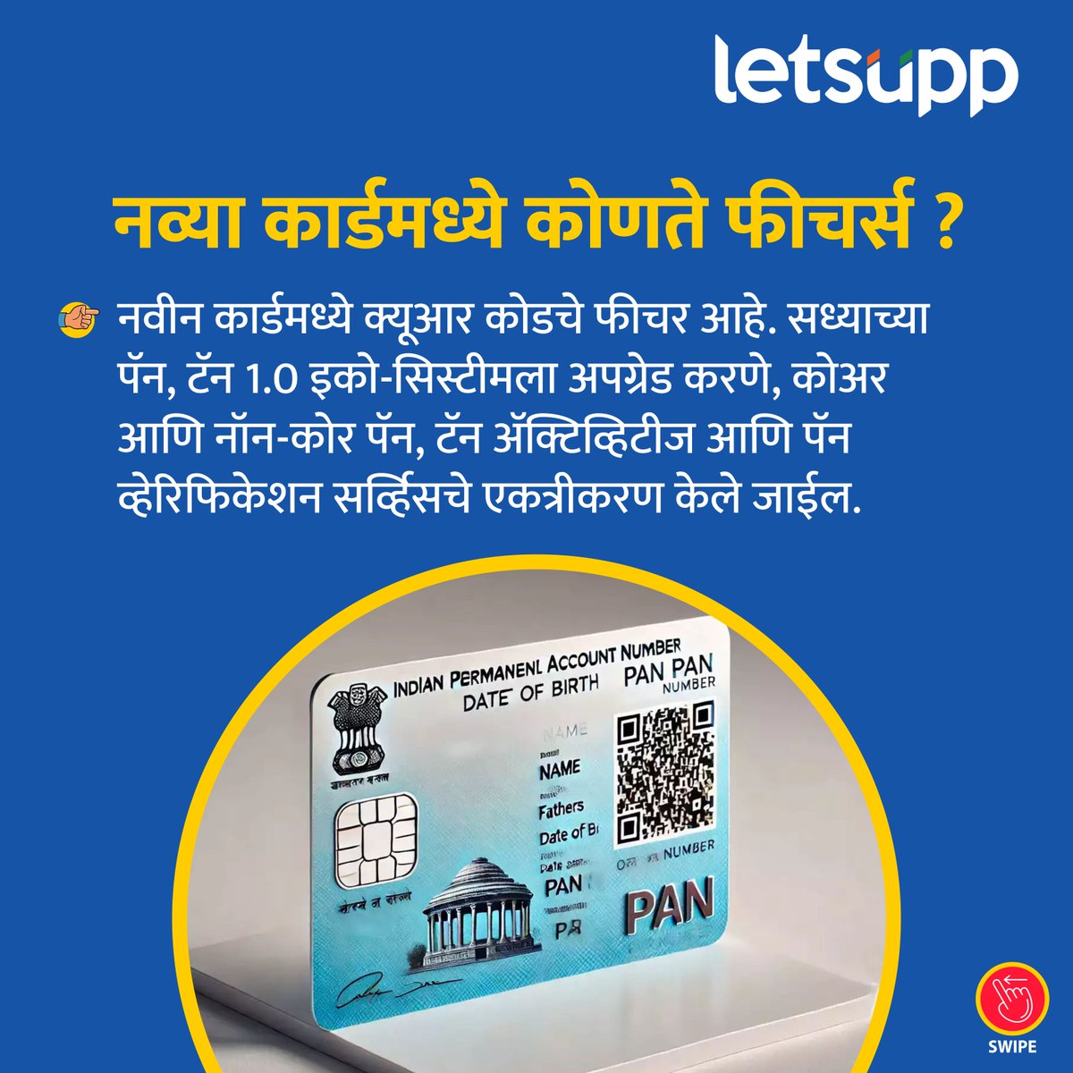 LetsUppMarathi's tweet photo. पॅन कार्ड अपग्रेड करण्यासाठी पॅन 2.0 प्रोजेक्टला केंद्रीय मंत्रिमंडळाने सोमवारी मंजुरी दिली.
-
#MaharashtraGovernment #governmentrules #PanCard #pancardupdate #pancardlink #pancardservice #LetsUppMarathi #NewsUpdate https://t.co/9rJ3wO0jkL