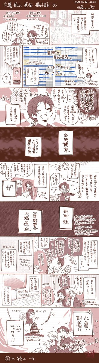 丸亀・岡山遠征 備忘録①～③+余談 