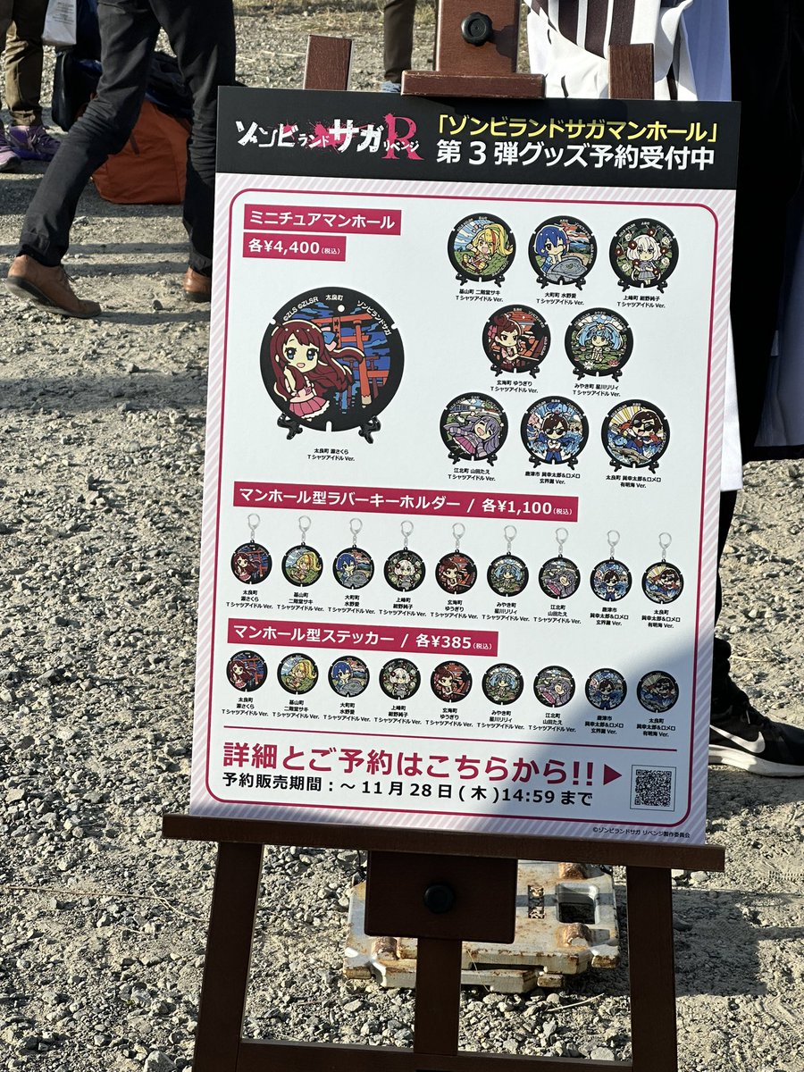 sachio__3's tweet image. 伊万里湾花火大会の写真を見返してて、第三弾グッズの予約販売がやってるのを思い出して、ミニチュアマンホール1個とステッカー全種を注文☺️
来年4月は誕生日月だし楽しみだ♪
#ゾンビランドサガ
#第三弾マンホールグッズ
#CyStore