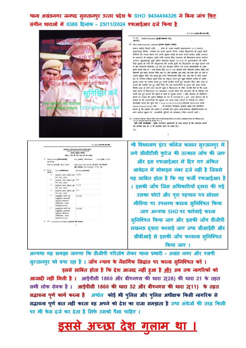 श्री विश्वनाथ इंटर कॉलेज कलान सुल्तानपुर में लगे सीसीटीवी फुटेज की तत्काल जाँच की जाए । इसकी जाँच डीजीपी लखनऊ द्वारा करवाई जाए तथा सीआईडी और सीबीआई से इसकी जाँच करवाना सुनिश्चित किया जाए और SHO पर कार्रवाई करना सुनिश्चित.. <a href="/dmsultanpur/">DM-Sultanpur</a> <a href="/Uppolice/">UP POLICE</a> <a href="/CMOfficeUP/">CM Office, GoUP</a> किया जाए।