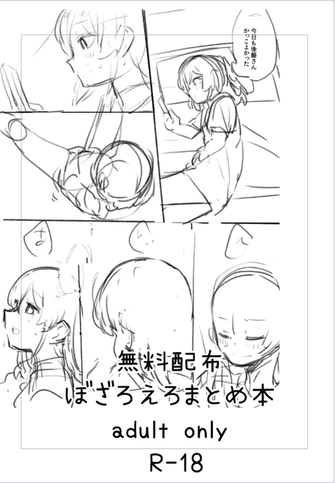 コミケ105
1日目東4-ヲ28ab(とんぷくミカン)
会場限定で無配のぼざろエロまとめ本とぼざろまとめ総集編出す予定です。
いっぱい刷るのでいっぱい来てください🤩 