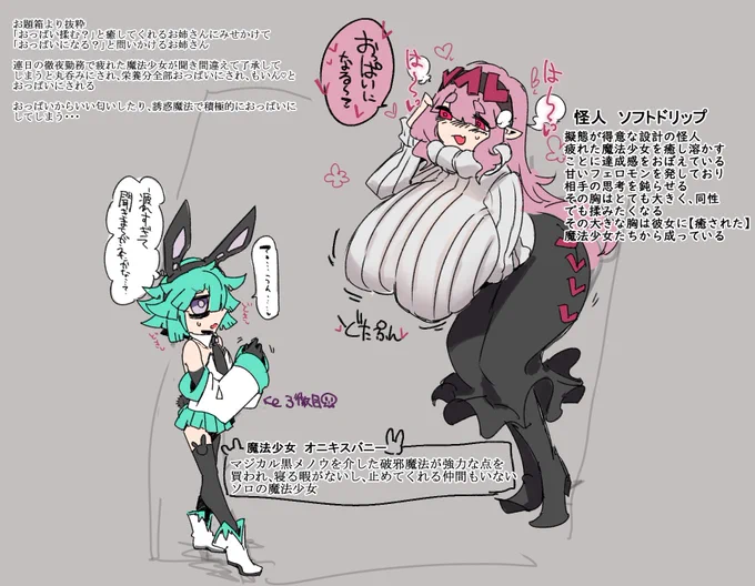 お題箱に投函していただいた案を落書き

おっぱいに誘惑されちゃう魔法少女いいよねってことで3徹目魔法少女オニキスバニーちゃんと、正体を隠してる怪人お姉さん
詳細な設定などはツリー下に繋げていきますので、読みたい方はどうぞ 