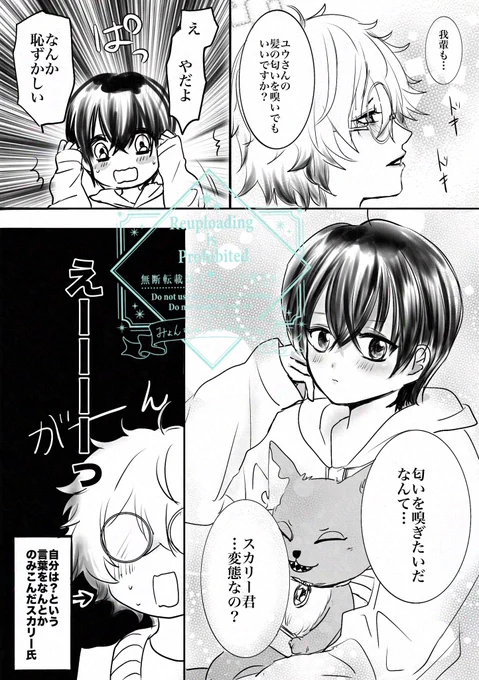 🪦🌸グレ監/スカ監♀(顔あり)
※前回から続いた様子のおかしい漫画
※🪦がオンボロ寮にいる

 #twstプラス 