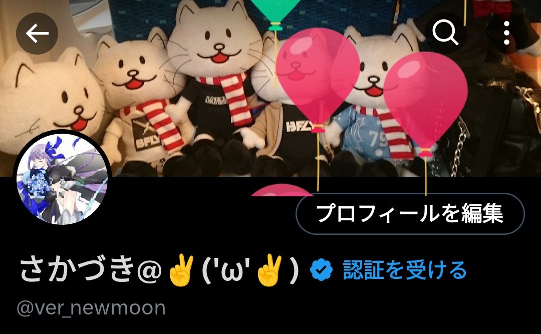 ver_newmoon's tweet photo. ご無沙汰しております。
わたしは元気に生きております。

本日 風船が飛びました🎈
無事に1年を��えられたという小さな喜びを噛みしめ、眠りにつこうと思います( ˘ω˘ ) ｽﾔ���…… https://t.co/jR9kdbxC7o