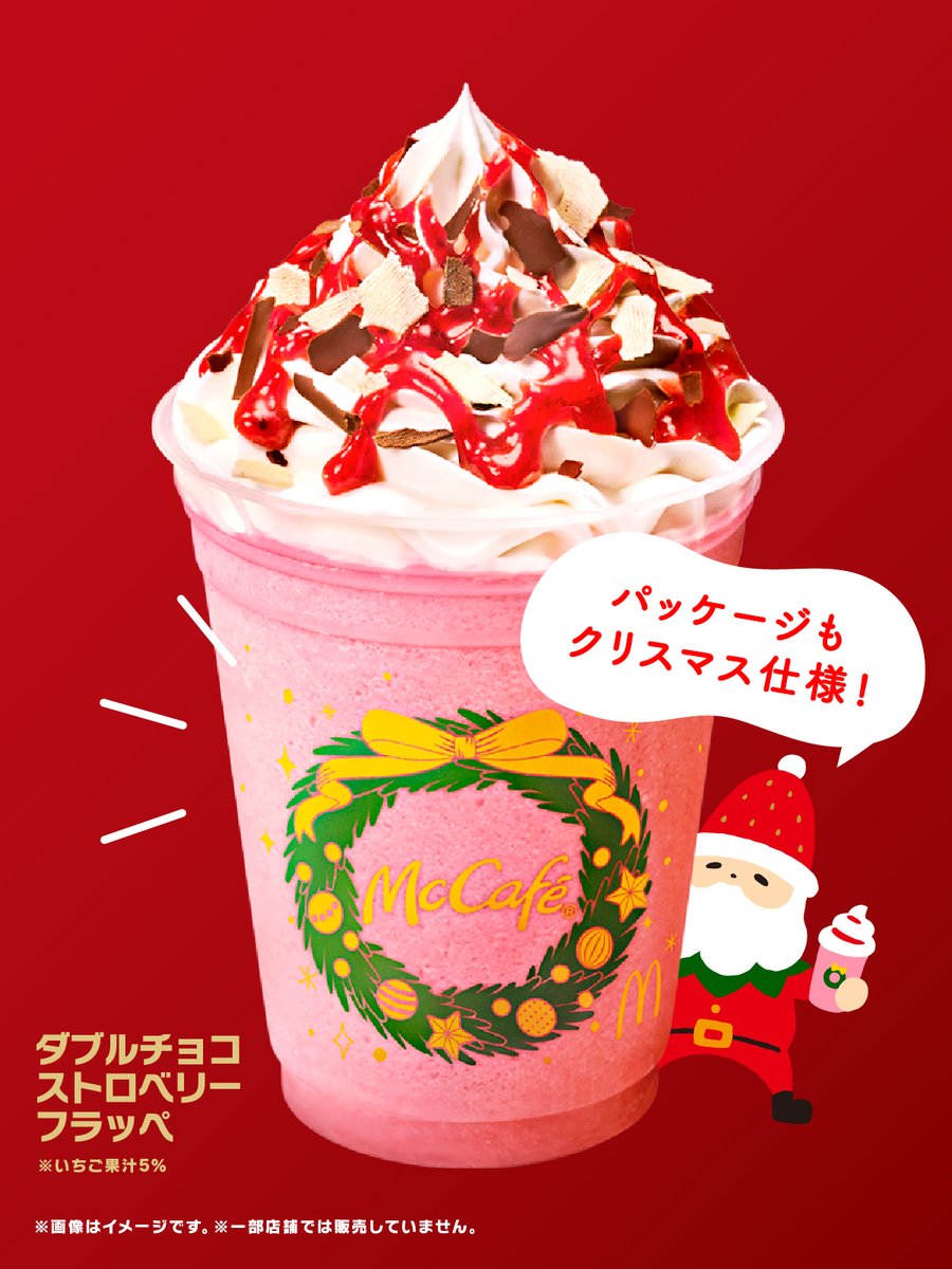 カップも、クリスマス限定デザインにしちゃいました！ 浮かれています