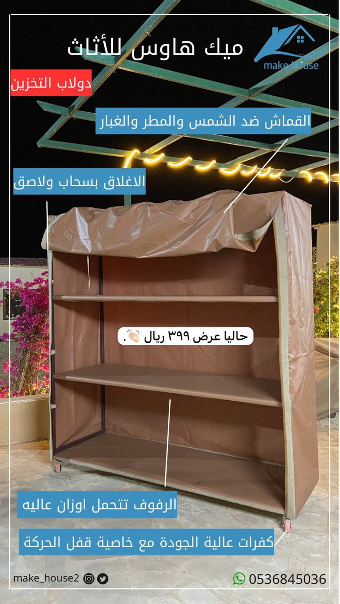 make_house2's tweet image. عرض على دولاب التخزين ٣٩٩ ريال 👏🏻.

رابط المنتج : makehousez.com/VqobqyP

#السعودية #الشتاء