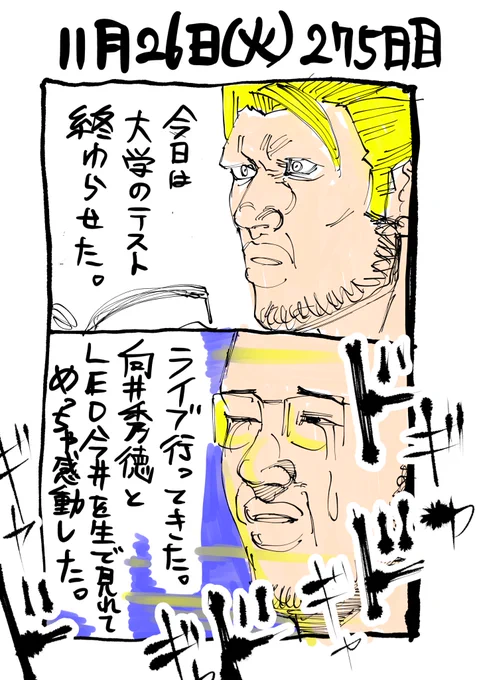 毎日日記 