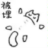 _HiLoLulu's tweet photo. 打jjc打睡着了 https://t.co/OOdSm7aAgy