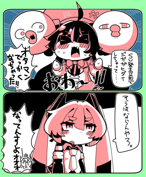 SV発売前にオタマンがヒダイするミクウナ絵。 
