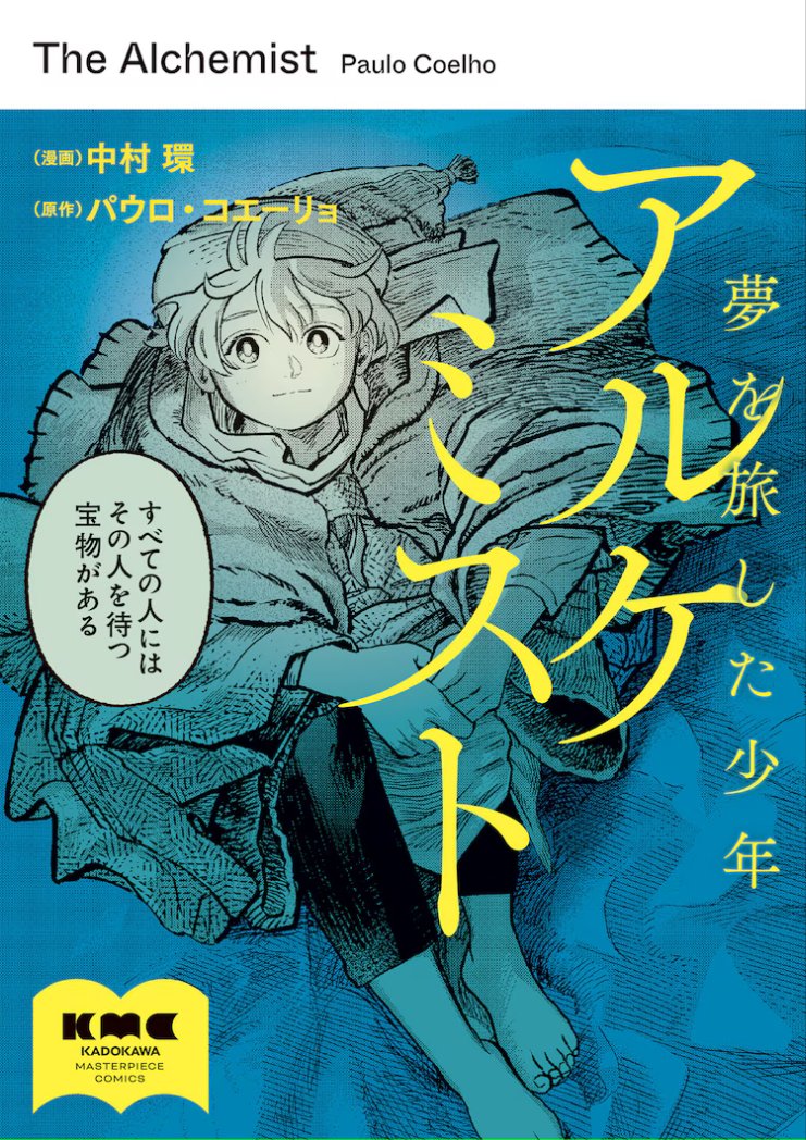 pride_anime's tweet photo. 🚨🚨 Primeiras imagens da adaptação em mangá do livro "O Alquimista", de Paulo Coelho-sensei, por Tamaki Nakamura.

Na trama, somos conduzidos pela jornada de Santiago, um jovem pastor da Andaluzia que parte em busca de um tesouro oculto entre as Pirâmides, no Egito. https://t.co/90JEVskjNI