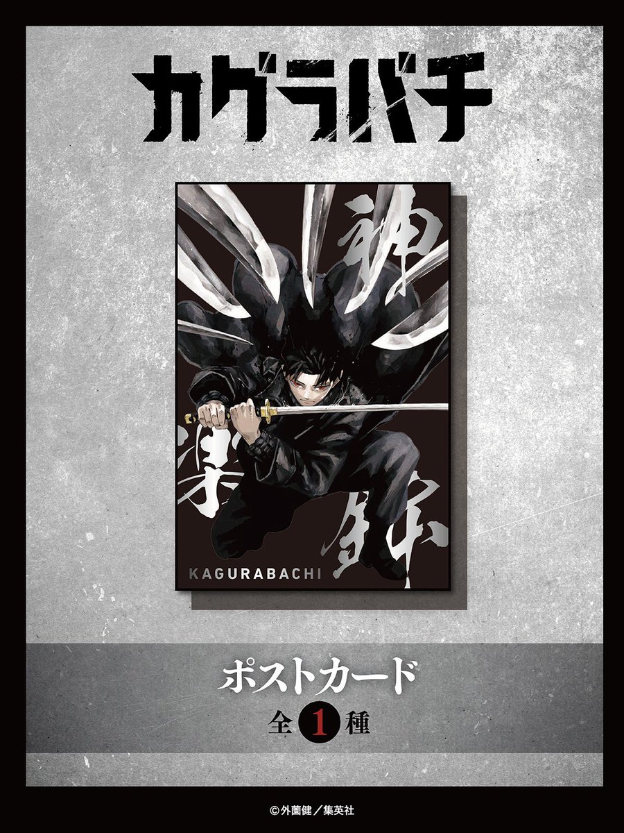 Kagurabachi Volume 5 Bonus Postcard - High Quality #Kagurabachi