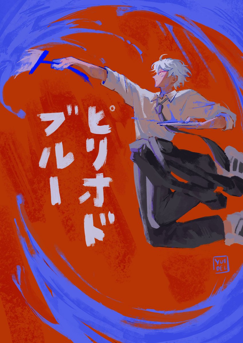 yuidel_'s tweet image. i&apos;ll kill everyone with my art. #blueperiod #ブルーピリオド