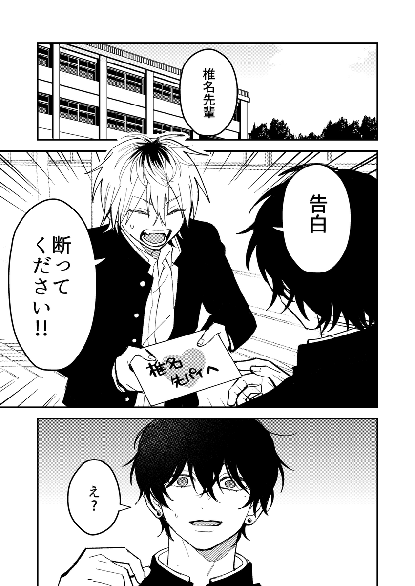 ダメ男の椎名先輩とヤバ男の佐々木くん】 48話「This is しいさき」 1