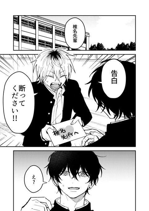 【#ダメ男の椎名先輩とヤバ男の佐々木くん】   
 48話「This is しいさき」 1/3
 #漫画が読めるハッシュタグ 
 #創作BL #DKラブコメ 