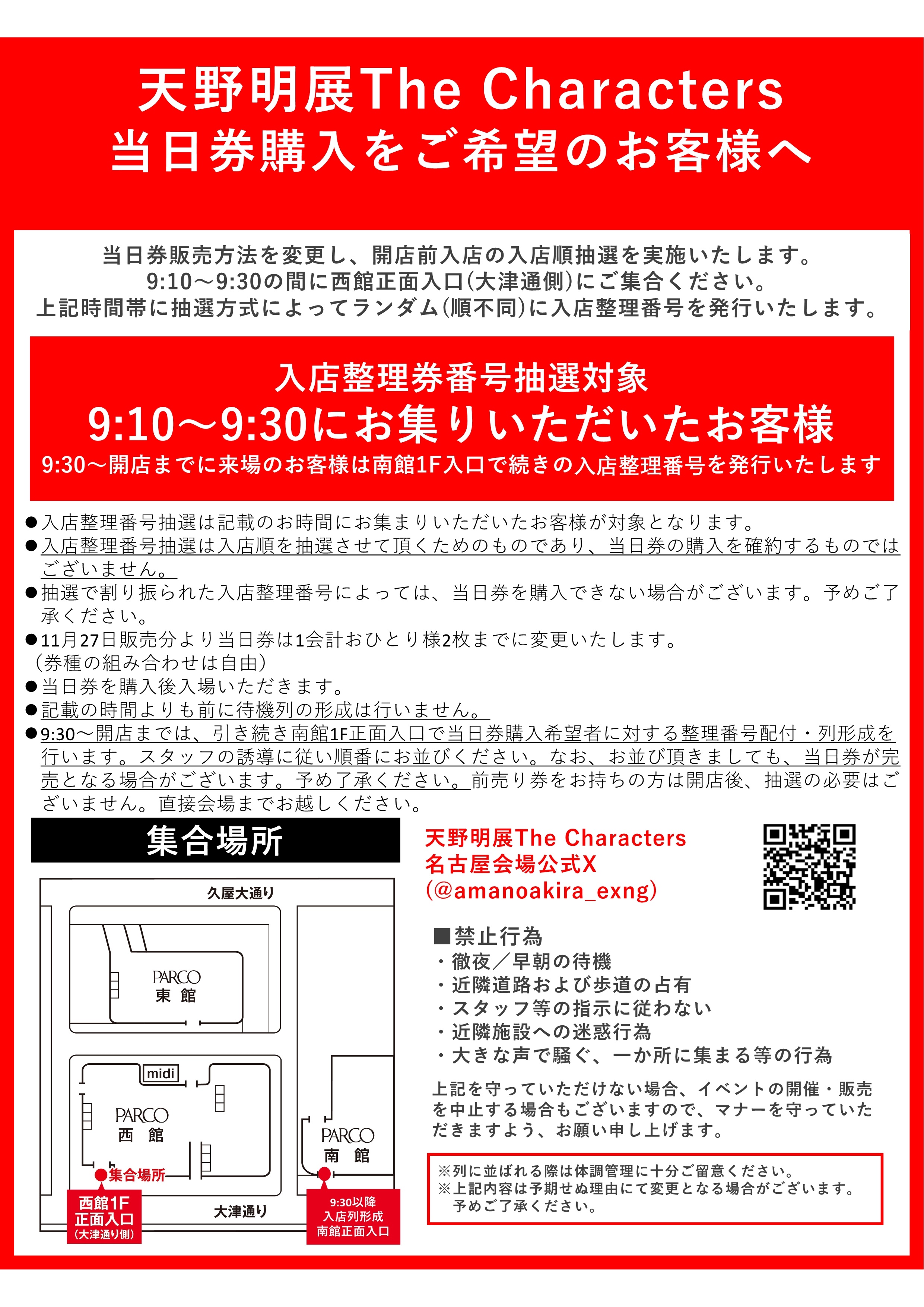 天野明展 The Characters【公式】 (@amanoakira_ex) / X 天野明展 The Characters【公式】 (@amanoakira_ex) / X