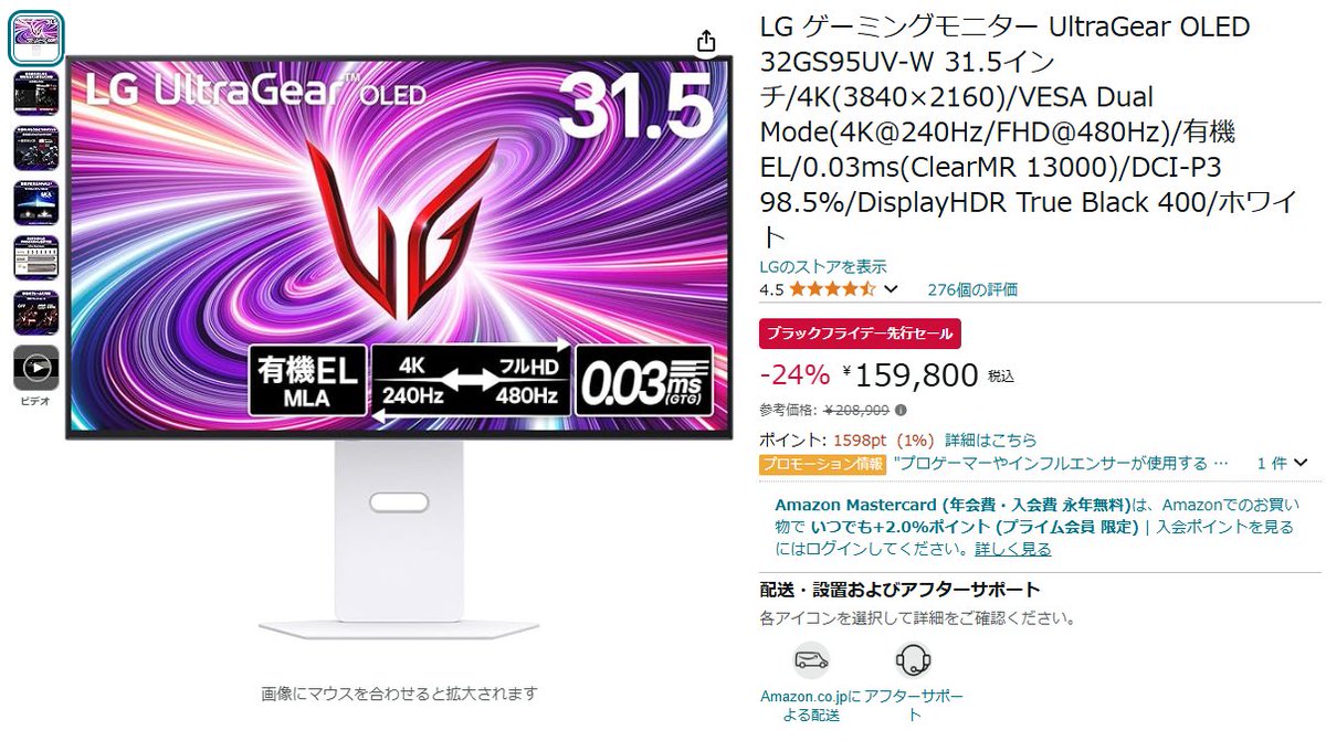 Amazonブラックフライデー始まっていきなり最大480 Hz 4K OLED
