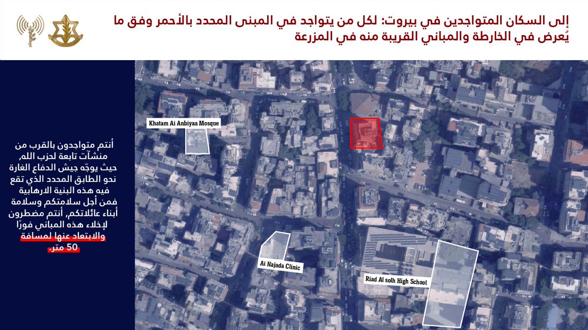 AvichayAdraee's tweet photo. #عاجل انذار عاجل إلى السكان المتواجدين في منطقة بيروت وتحديدًا لكل من يتواجد في المباني المحددة بالأحمر وفق ما يعرض في الخرائط المرفقة والمباني المجاورة لها في المناطق التالية: 
🔸راس بيروت
🔸المزرعة
🔸مصيطبة
🔸زقاق البلاط

⭕️أنتم متواجدون بالقرب من منشآت تابعة لحزب الله حيث سيشن جيش الدفاع غارات ليستهدف الطوابق الم��ددة التي تقع فيها البنى الارهابية المحددة.

⭕️ فمن أجل سلامتكم وسلامة أبناء عائلاتكم أنتم مضطرون لإخلاء هذه المباني فورًا والابتعاد عنها لمسافة 50 متر