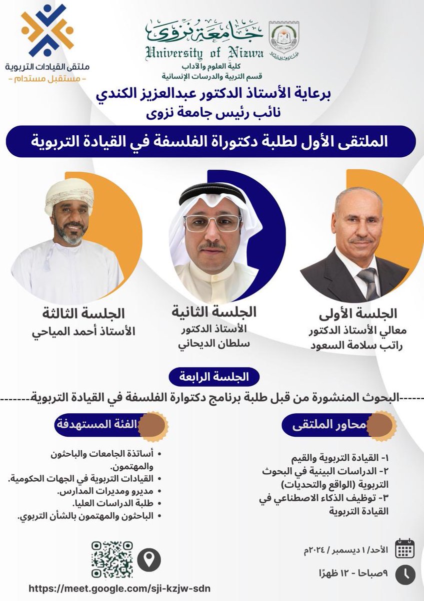 كلية العلوم والآداب - جامعة نزوى (CAS-UoN) (@cas_uon) on Twitter photo تحت رعاية الأستاذ الدكتور عبد العزيز بن يحيى الكندي - نائب رئيس الجامعة <a href="/unizwaoman/">جامعة نزوى</a>
يسر #قسم_التربية_والدراسات_الإنسانية
دعوتكم لحضور الملتقى الأول لطلبة دكتوراة الفلسفة في القيادة التربوية
الأحد
1/12/2024
9:00 - 12:00
رابط الملتقى
meet.google.com/sji-kzjw-sdn تحت رعاية الأستاذ الدكتور عبد العزيز بن يحيى الكندي - نائب رئيس الجامعة <a href="/unizwaoman/">جامعة نزوى</a>
يسر #قسم_التربية_والدراسات_الإنسانية
دعوتكم لحضور الملتقى الأول لطلبة دكتوراة الفلسفة في القيادة التربوية
الأحد
1/12/2024
9:00 - 12:00
رابط الملتقى
meet.google.com/sji-kzjw-sdn