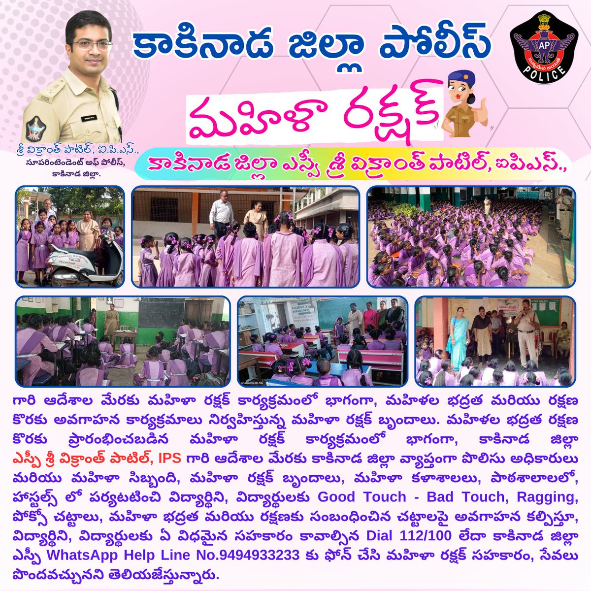KAKINADAPOLICE's tweet photo. @APPOLICE100 #mahilarakshakkakinadapolice #peddapuram #mahilarakshak #kakinadapolice #kakinadatown #KakinadaBeach #WomenSafetyAwareness #WomenSafetyWing #womensafetytips #AndhraPradeshStatePolice #AndhraPradeshPolice #AndhraPradesh #mahilapolicekkd #mahilalu https://t.co/ps0Say6qtj