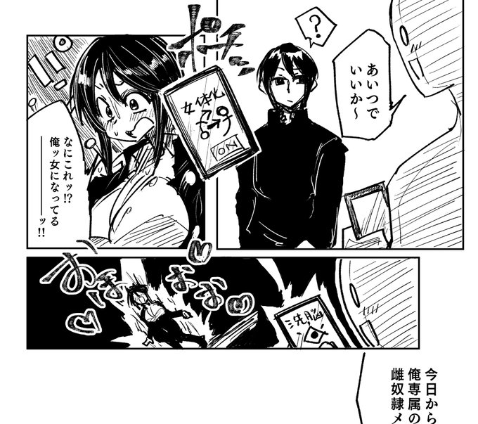 冬コミTS本のおまけページに載せて頂く即堕ち連鎖堕ち漫画描いてます計3P 